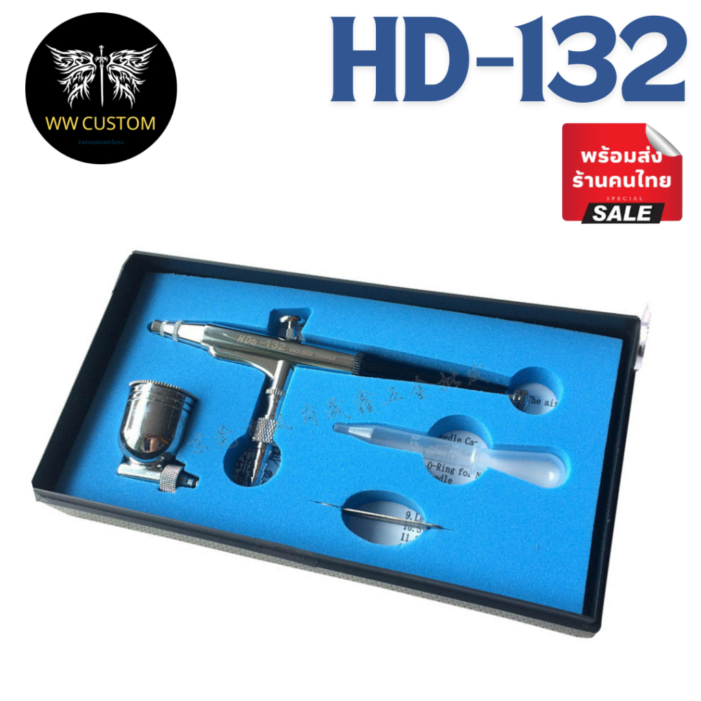 มีส่งด่วน Airbrush แอร์บรัช HD-132 กรวยข้าง ไก 2 จังหวะ ขนาด 0.3/0.5mm งานไต้หวัน