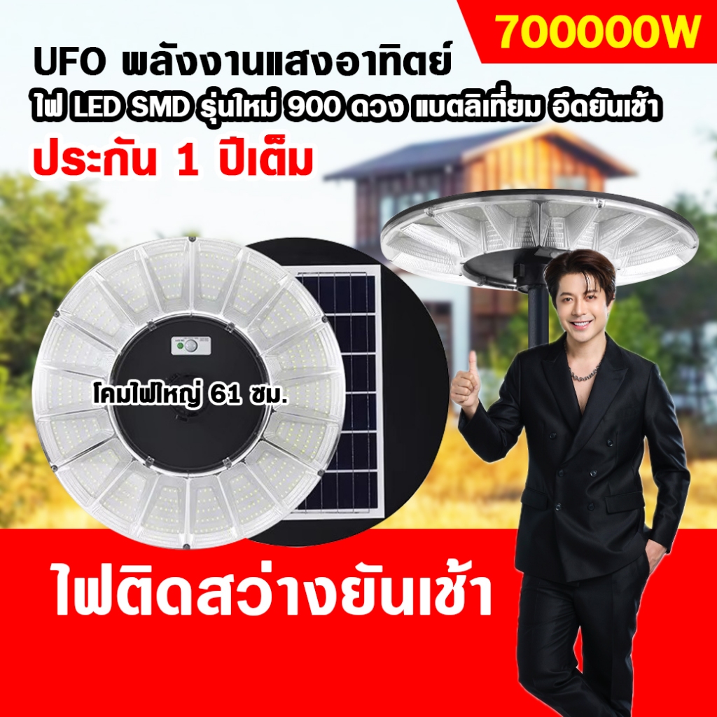 โคมไฟสนามโซล่าเซลล์ Star LED รุ่นใหญ่ 61 ซม. 900LED สว่างยันเช้า ประกัน 1 ปี