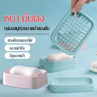 กล่องสบู่สองชั้น (ชั้นสบู่ห้องน้ำ/ชั้นฟองน้ำ/ล้างจาน) - ใช้ในห้องน้ำ/ห้องครัว จัดส่งในประเทศไทย G2960