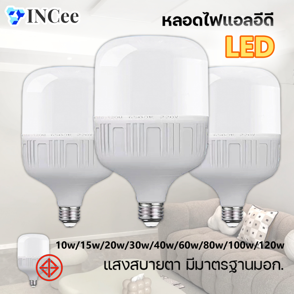 หลอดไฟ LED HighBulb 10W 15W 20W 30W 40W 60W 80W 100W 120W light LED ขั้วE27 หลอดไฟแอลอีดี