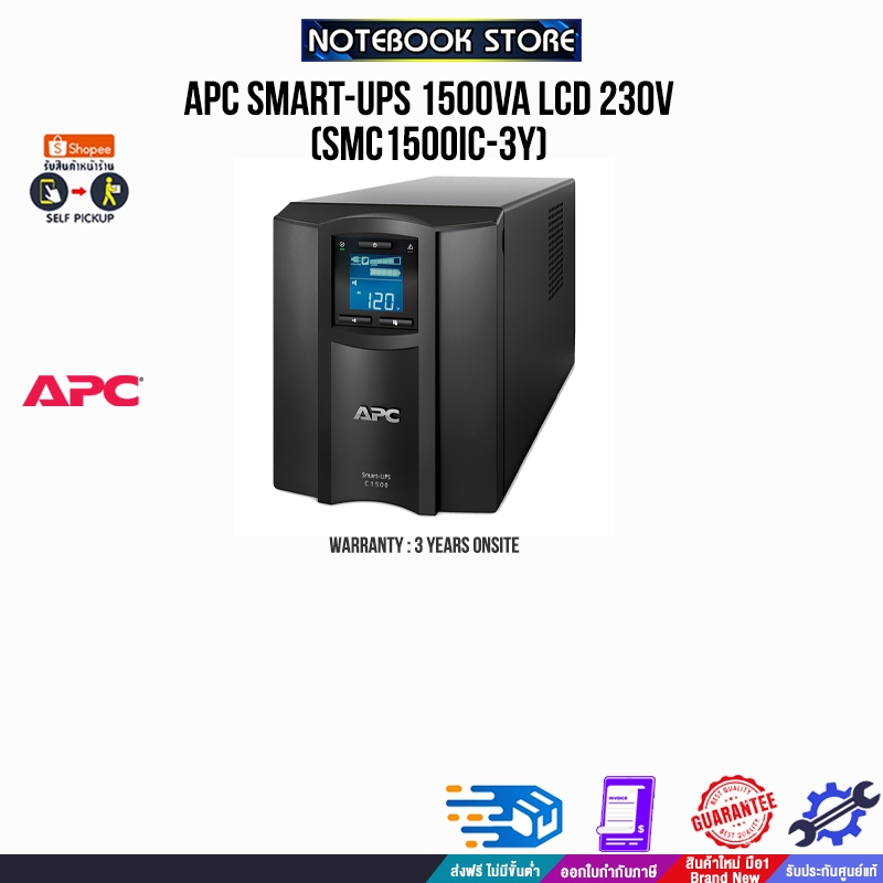 APC SMART-UPS 1500VA LCD 230V SMC1500IC-3Y/ประกัน 3 Years+Onsite