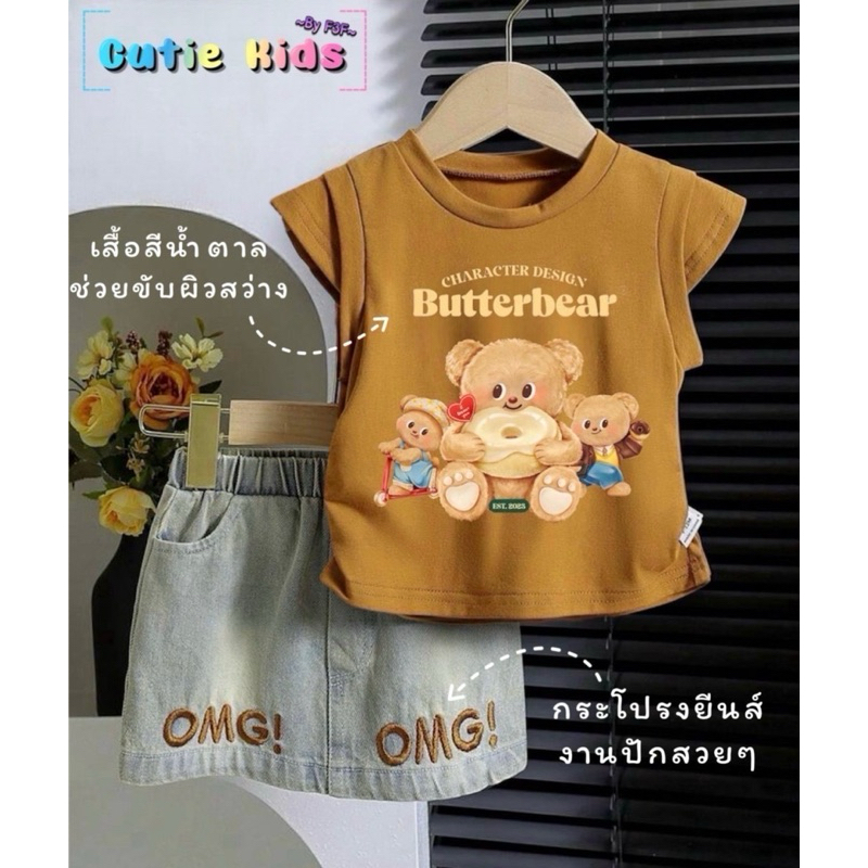พร้อมส่ง ชุดหมีเนยเด็กผู้หญิง งานเซท2ชิ้น กระโปรงงานยีนส์แท้