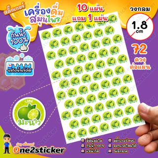 สติ๊กเกอร์น้ำสมุนไพร มี 32 ชนิด