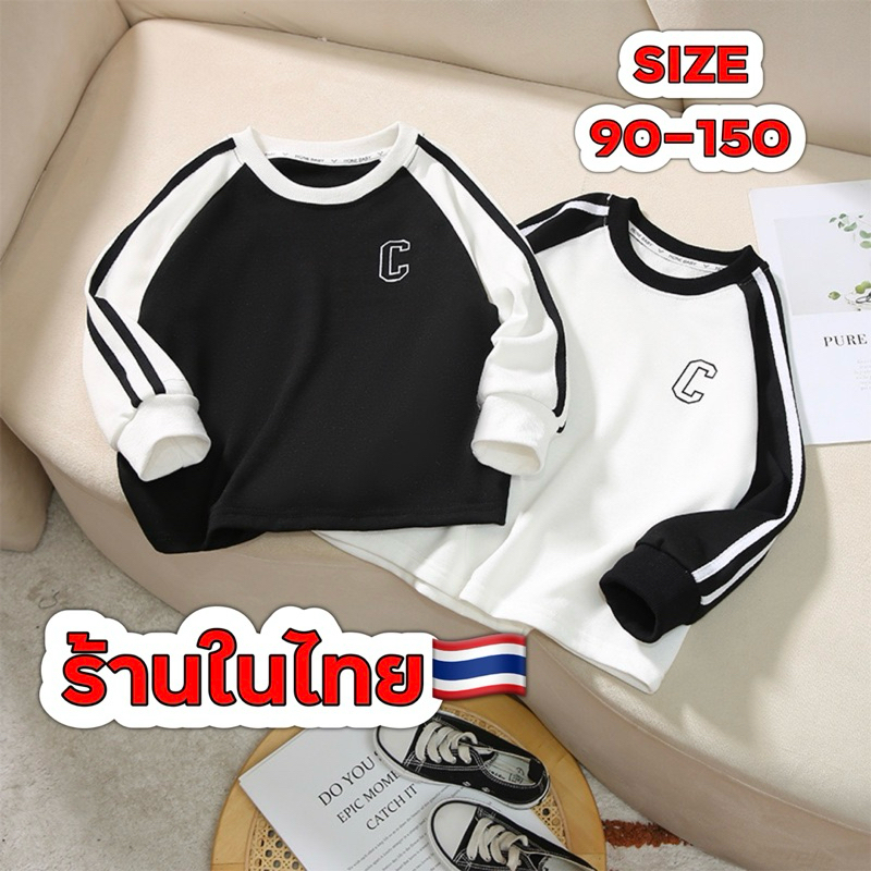 เสื้อแขนยาวเด็ก🇹🇭พร้อมส่งในไทย🇹🇭 เสื้อแขนยาว ลายเท่ เสื้อกันหนาว แขนยาว Cแขนแทบ ICY