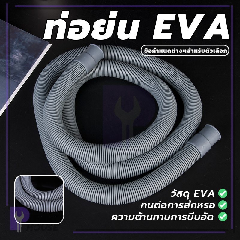 ท่อย่นพีแทรป ท่อย่นเอนกประสงค์ ท่ออเนกประสงค์ สายน้ำทิ้ง ท่อน้ำเสีย ทนต่อการสึกหรอ ใช้สำหรับระบายน้ำทิ้งเครื่องซักผ้า