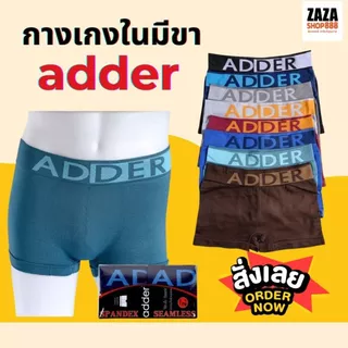 กางเกงในชายแอดเดอร์ มีขาชาย คละสี ไร้ตะเข็บ ไร้รอยต่อ สินค้าพร้อมจัดส่ง