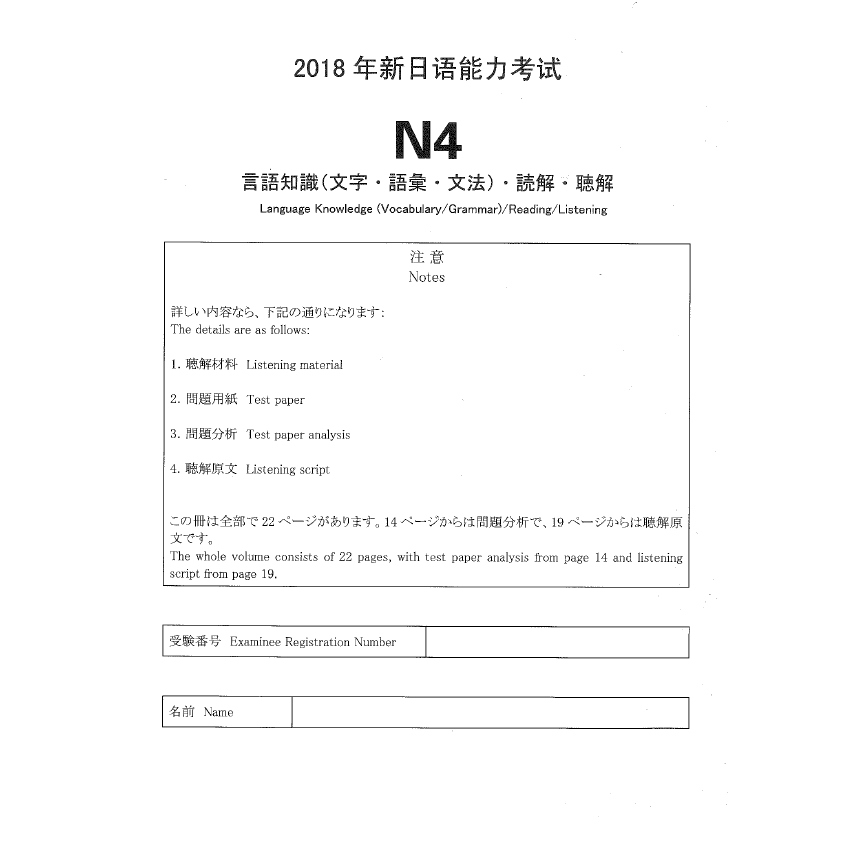 (พร้อมส่ง) ชีสข้อสอบเก่าย้อนหลังจริง 💯% JLPT N4 ย้อนหลังจริง 2010 -2023 พร้อมเฉลย + mp3 การฟัง