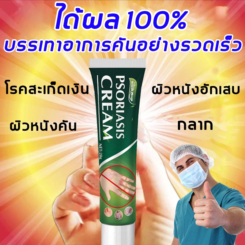 ครีมต้านเชื้อแบคทีเรีย 30ml ผดผื่นคัน แพ้ แมลงกัดต่อย ไม่ระคายเคือง