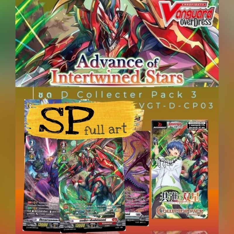 แวนการ์ด Overdress D-CP03​​ แยกใบ SP​  "ฟอย ฟลูอาร์ท"