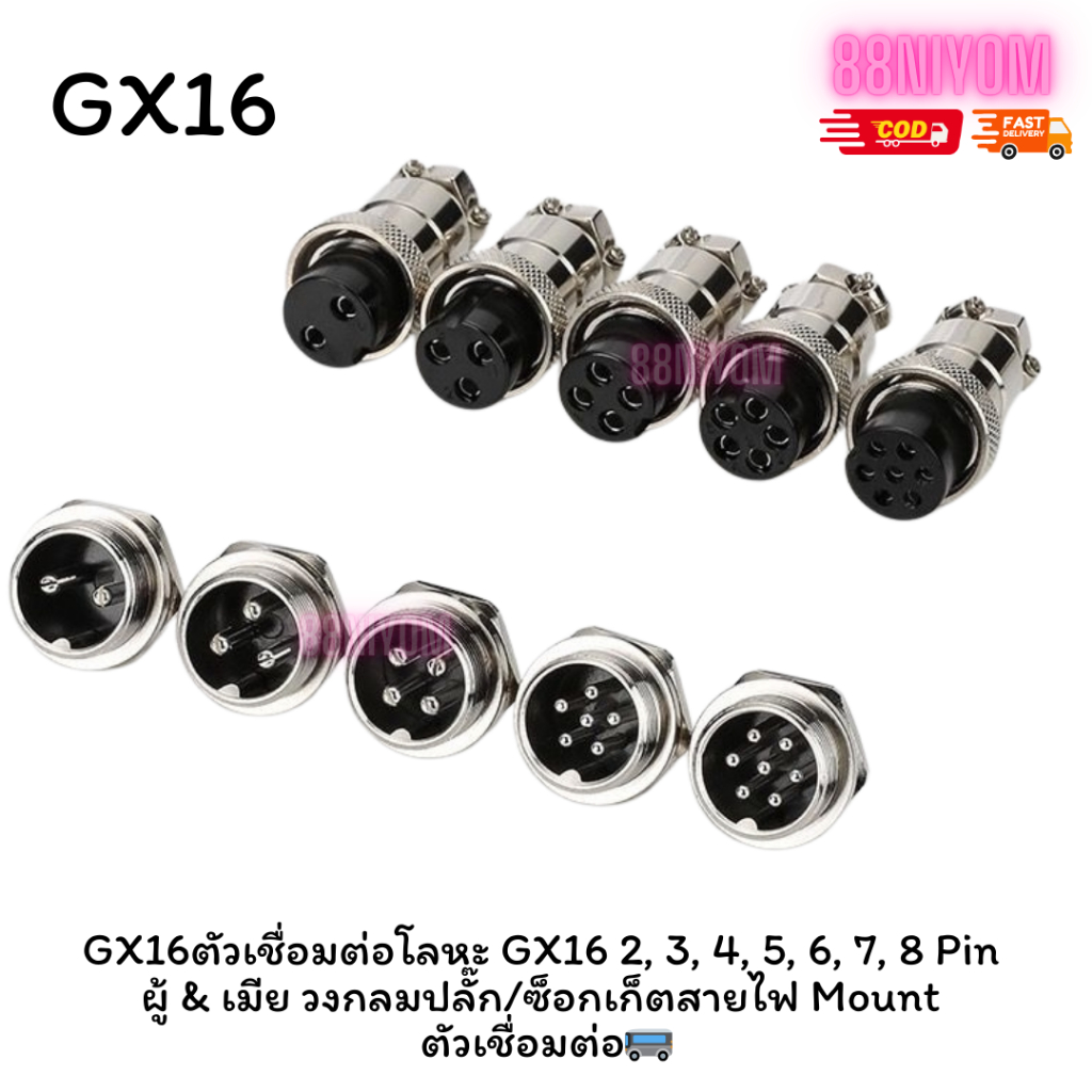GX16ตัวเชื่อมต่อโลหะ GX16 2, 3, 4, 5, 6, 7, 8 Pin ผู้ เมีย วงกลมปลั๊ก/ซ็อกเก็ตสายไฟ Mount ตัวเชื่อมต่อ