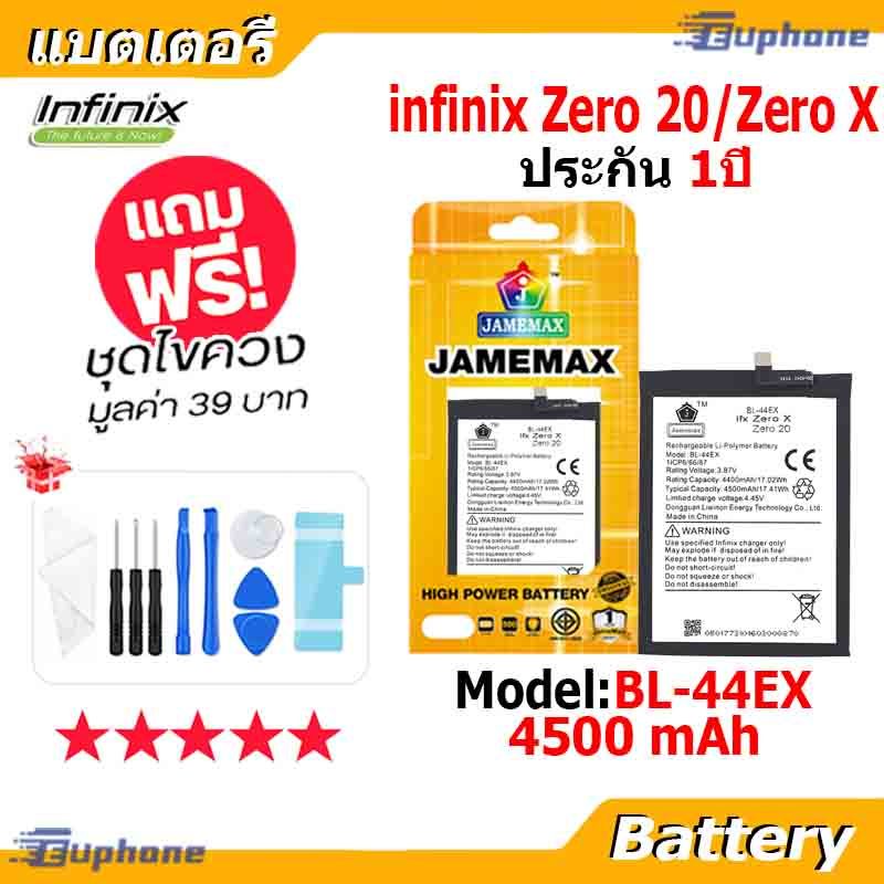 JAMEMAX แบตเตอรี่ Battery infinix Zero 20 / Zero X model BL-44EX แบตแท้ อินฟินิกซ ฟรีชุดไขคว