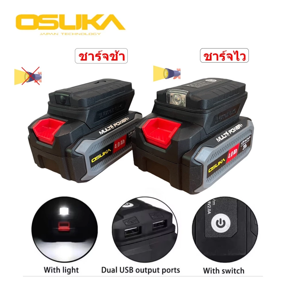 สำหรับแบต OSUKA มีสองแบบ แบบชาร์จไว และแบบชาร์จช้า // P