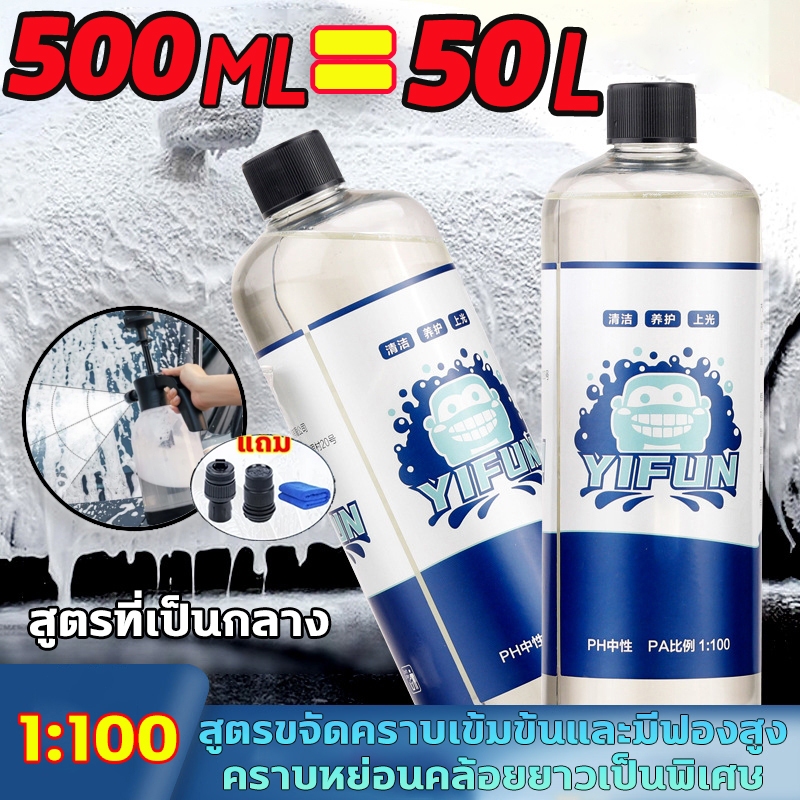 1 ขวดใช้ได้ 3ปี โฟม​ล้างรถ​ไม่ต้องถู สูตรเข้มข้น ผสมเคลือบเงา น้ำยาโฟมล้างรถ 500ml แชมพูล้างรถ ถังฉีดโฟม Set Car Wash
