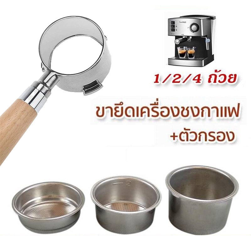 ถ้วยกรองกาแฟ อะไหล่เครื่องชงกาแฟ ตะแกรงชง ตะแกรงกรอง ถ้วยกรองสเตนเลส 51mm ตะกร้ากรองกาแฟ สําหรับกรองกาแฟ 1/2/4ชิ้น