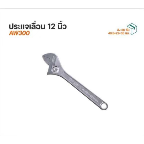 Power Action ประแจเลื่อน ขนาด 12 นิ้ว ประแจ รุ่น AW300
