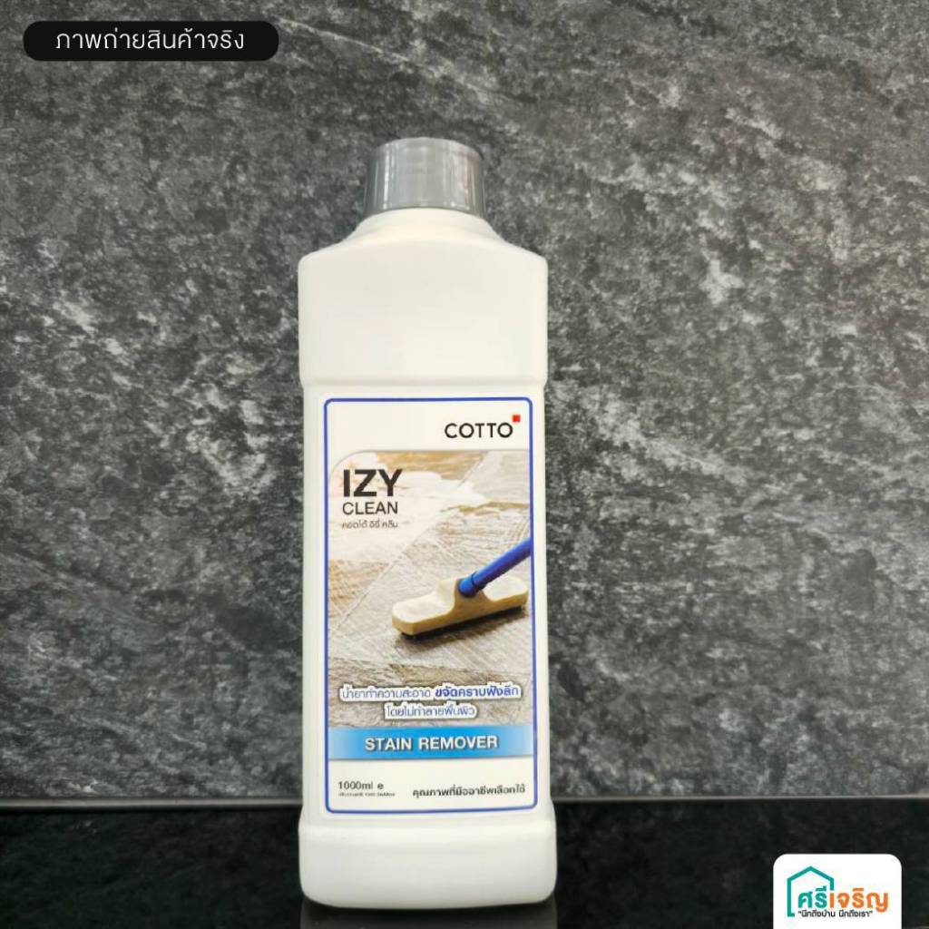 น้ำยาขจัดคราบฝังลึก  IZY CLEAN 1000ML COTTO