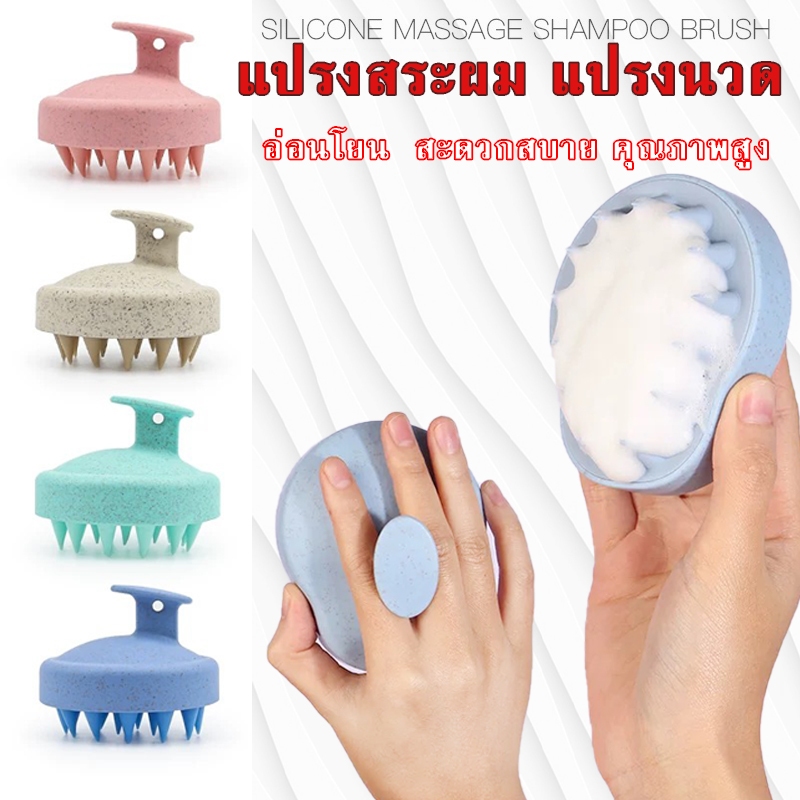 HC แปรงสระผม แปรงสระผม ถนอม แปรงนวดหนังศีรษะ แปรงสระผมซิลิโคน ถนอมหนังศีรษะ นวดผ่อนคลาย