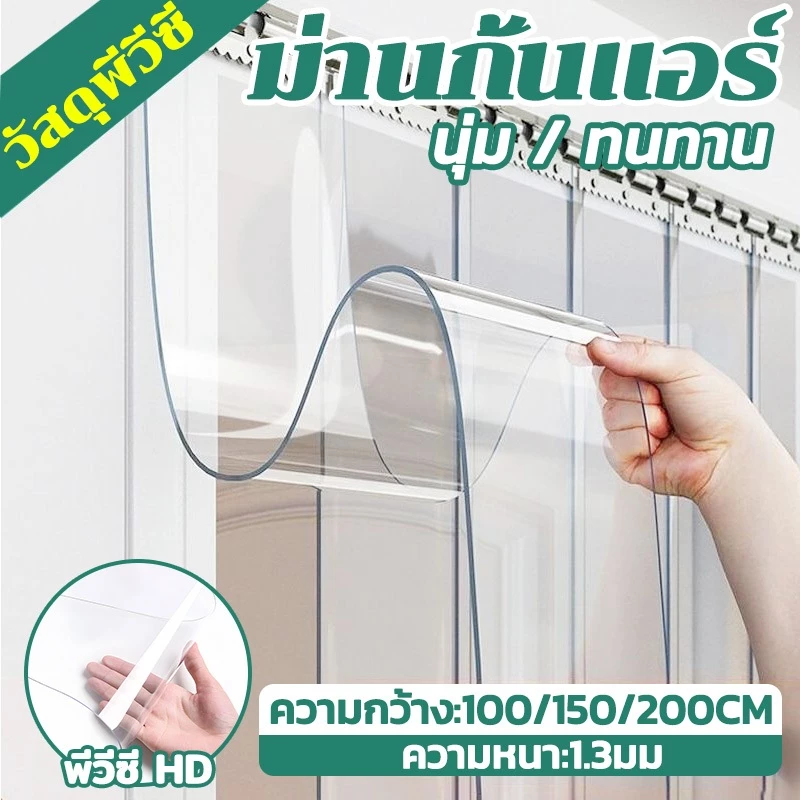 🎉กันความร้อนได้ 5 เท่า🎉ม่าน กั้นแอร์ ริ้วพลาสติก PVC เรียบเนียน อ่อนนุ่ม ทำความสะอาดง่าย ความกว้าง100/150/200cm