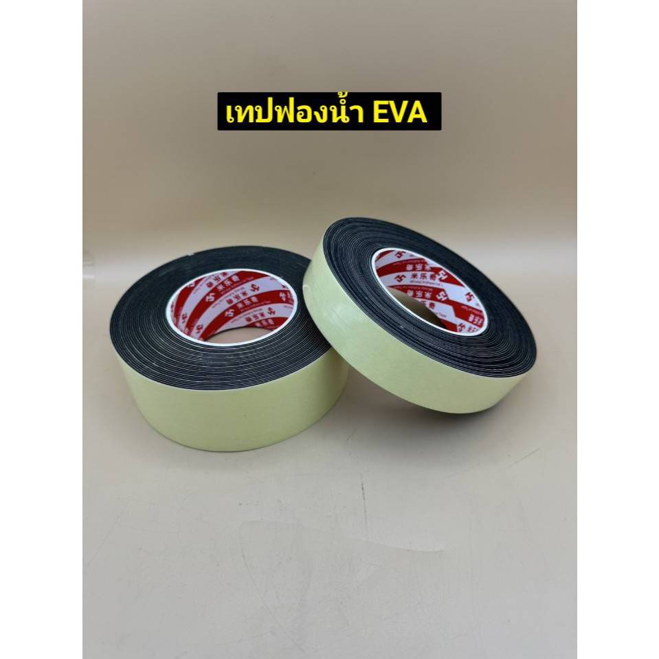 เทป ฟองน้ำ EVA  หนา1mm. ยาว10เมตร แบบมีกาวในตัว ติดแน่น เทปกาวด้านเดียว แถบโฟมป้องกันการชนกันกระแทกได้ดี