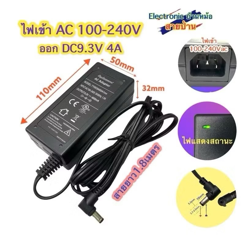 Adapter อะแดปเตอร์ 9V 4A หัวDC 5.5mm x 2.1-2.5mm สายDCยาว1.8เมตร คุณภาพสูง