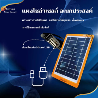 แผงโซล่าเซลล์ ใช้พลังงานแสงอาทิตย์ power panle solar 5W,3W,2W วัตต์ ความยาวสาย3เมตร พกพาสะดวก