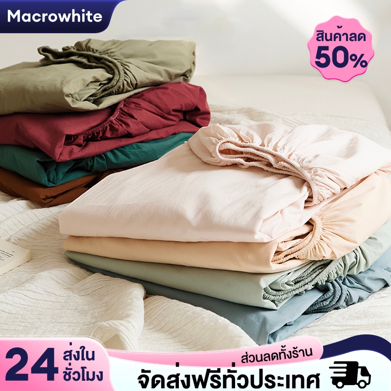 MW ผ้าปูที่นอน（Only bedsheets）กันไรฝุ่น 3ฟุต 3.5ฟุต 5ฟุต 6ฟุต เนื้อผ้าละเอียด เบาสบาย