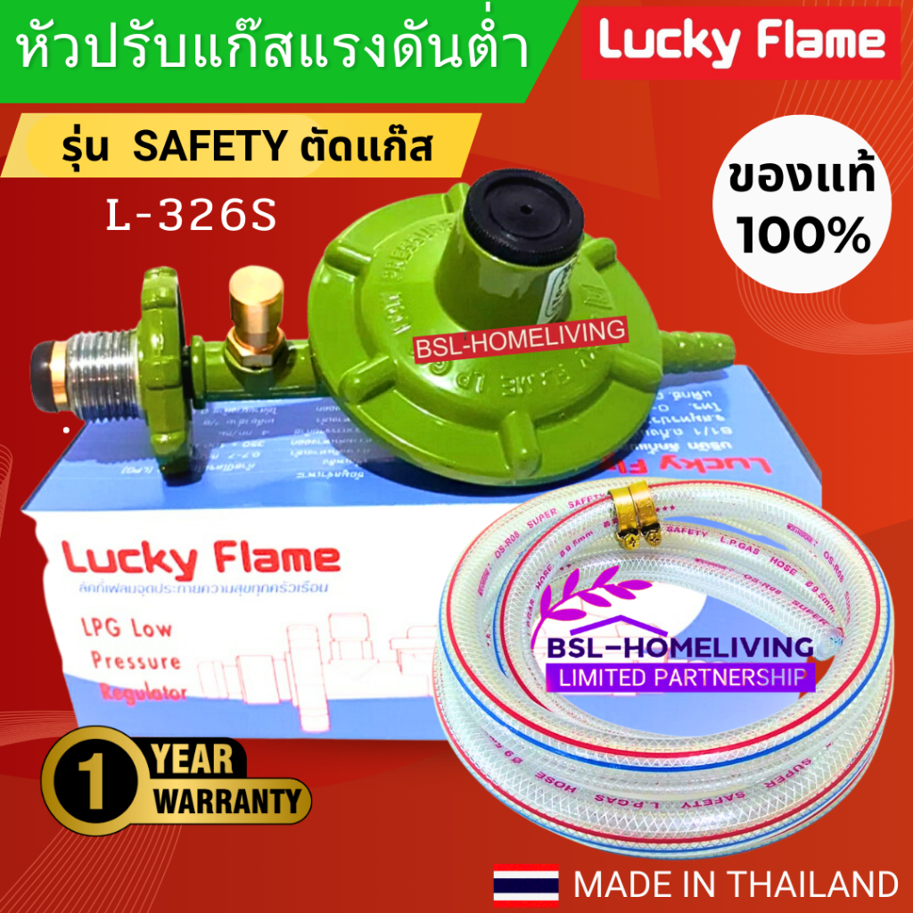 Lucky Flame หัวปรับแก๊สแรงดันต่ำแบบมี Safety รุ่น L- 326 Safety (สินค้าของแท้ )