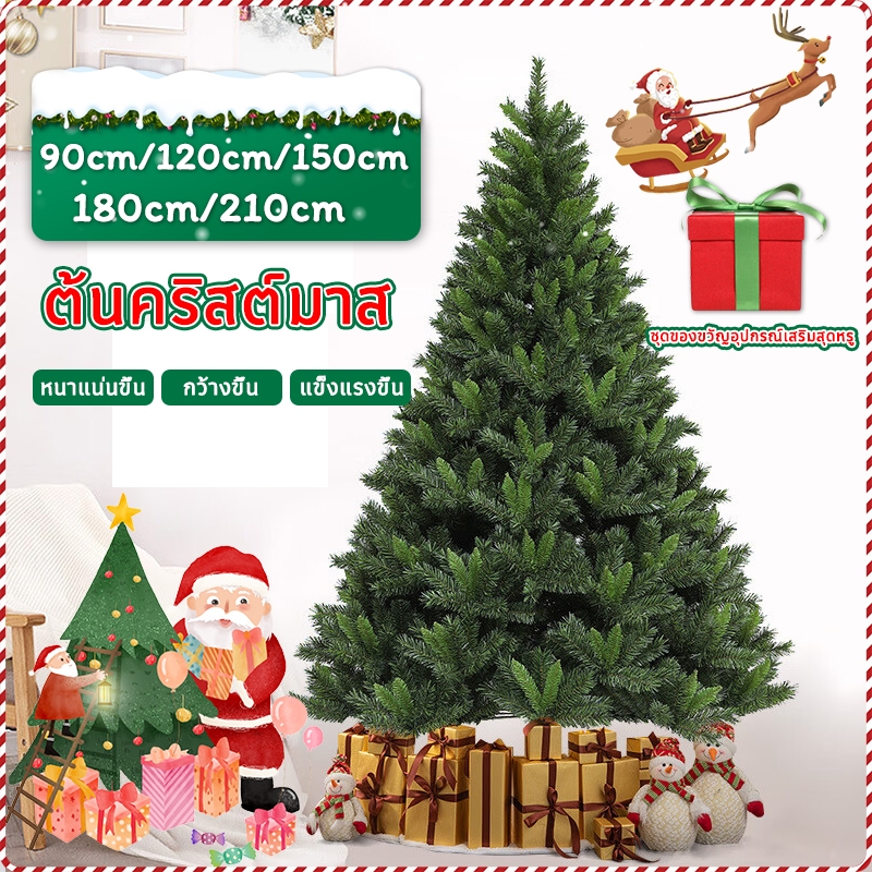 พร้อมส่ง ต้นคริสต์มาส ขนาด ใหญ่ 90/120/150/180/210 CM คุณภาพสูงสุด PVC วันคริสต์มาส ตกแต่งคริสต์มาส Christmas Tree