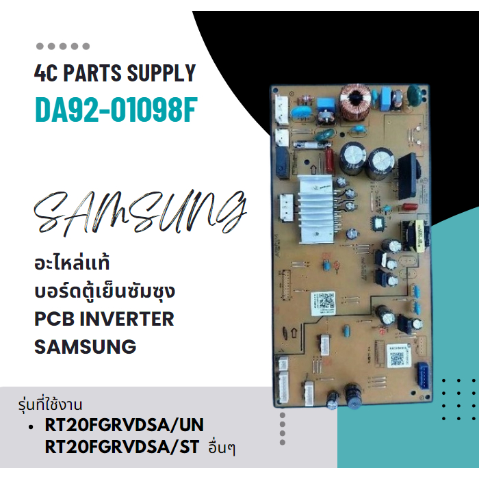 อะไหล่แท้/บอร์ดตู้เย็นซัมซุง/PCB INVERTER/SAMSUNG/DA92-01098F