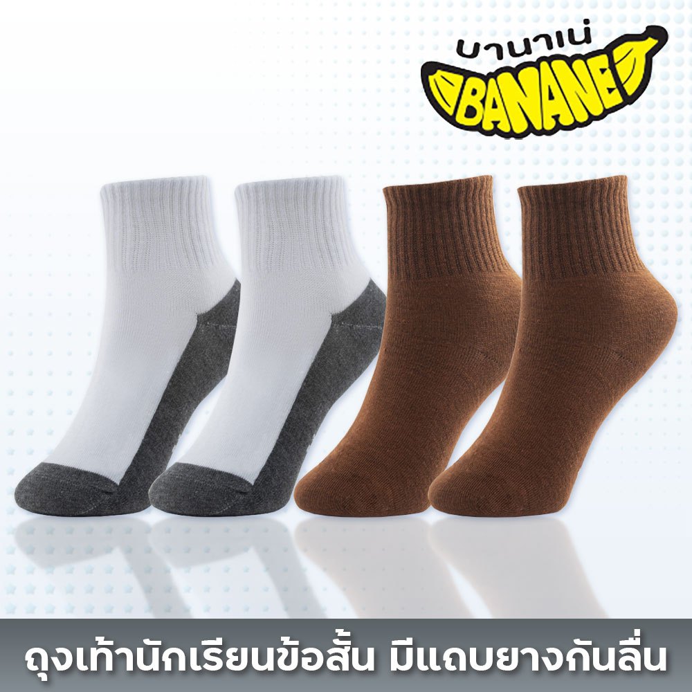 Banane 10 คู่ ถุงเท้านักเรียน มีแถบยางกันลื่น