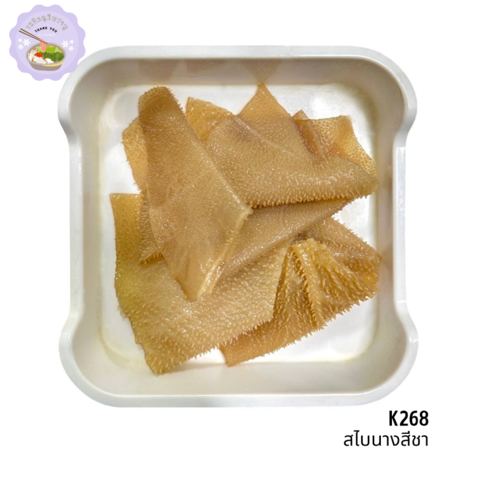 สไบนางสีชา ถุง500กรัม เนื้อ ส่วนของเนื้อ ส่งแบบแพคถุงสูญญากาศ K268