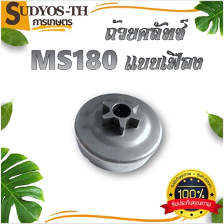 ถ้วยคลัช 5200 3800 MS180 MS381 BT1700 ถ้วยเฟือง ถ้วยแหวน ถ้วยคลัช เบ้าคลัช เครื่องเลื่อย