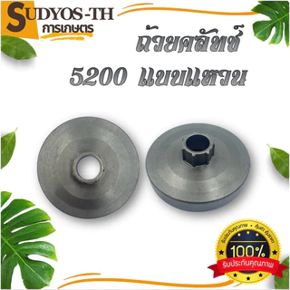 ถ้วยคลัช 5200 3800 MS180 MS381 BT1700 ถ้วยเฟือง ถ้วยแหวน ถ้วยคลัช เบ้าคลัช เครื่องเลื่อย