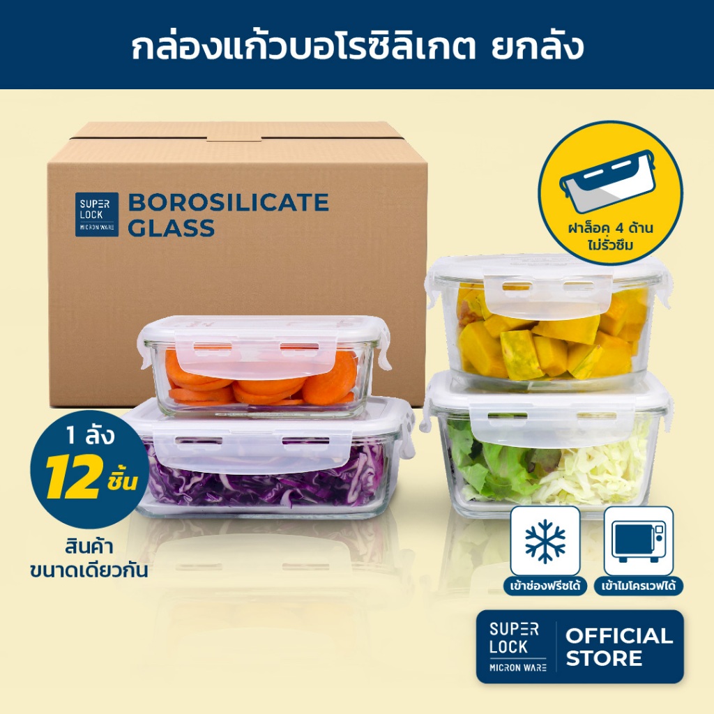 [สินค้ายกลัง] Super Lock Glass กล่องแก้วถนอมอาหาร ป้องกันแบคทีเรีย BPA Free เข้าไมโครเวฟ/เตาอบได้ กล่องข้าว ใส่อาหาร