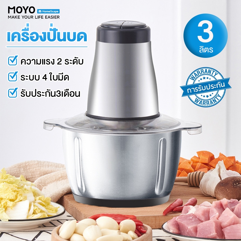 MOYO เครื่องปั่น เครื่องบดเอนกประสงค์ เครื่องบดอาหาร 2L/3L โถปั่นสแตนเลส ความแรง 2 ระดับ มีรับประกัน