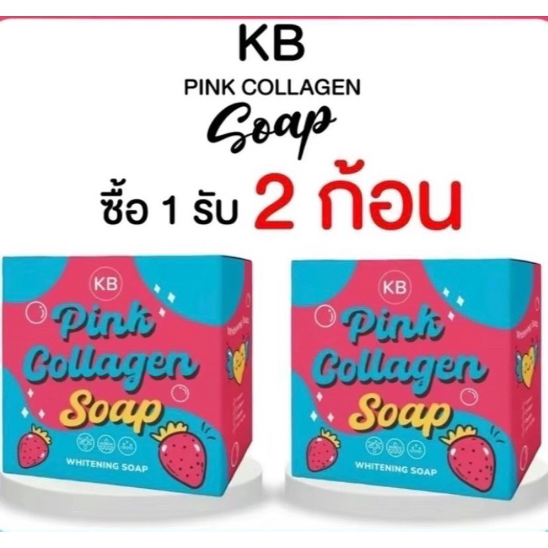 พร้อมส่ง แท้100% สบู่แม่กิ๊ฟ เซท2ก้อน สบู่ล้างหน้าก้อนชมพู ตัวดัง ขนาด60กรัม สบู่เคบี พิ้งคอลลาเจน