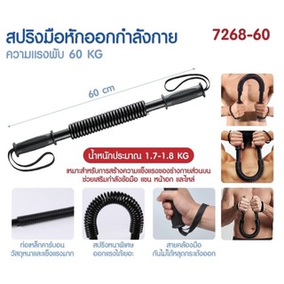 สปริงมือหัก สปริงออกกำลังกาย 20 40 50 KG อุปกรณ์สร้างกล้ามแขน กระชับต้นแขน สปิงมือหัก สปริงหักมือ สปริงมือ