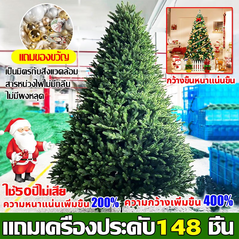 คริสต์มาส พร้อมส่ง ต้นคริสต์มาส ปลอม ฟรีแถบตกแต่ง ขนาดใหญ่ ทนทาน คุณภาพสูงสุดPVC ขนาด120/150/180/210CM Christmas Tree