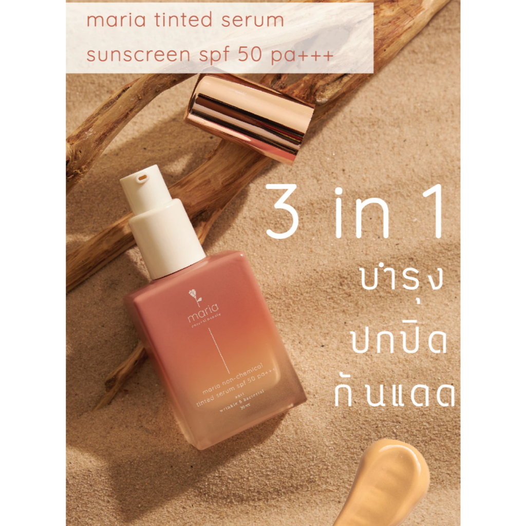 Maria Natural Beauty เซรั่มกันแดด คุมมัน กันเหงื่อ Non-Chemical Tinted Serum Sunscreen SPF 50 PA+++ 