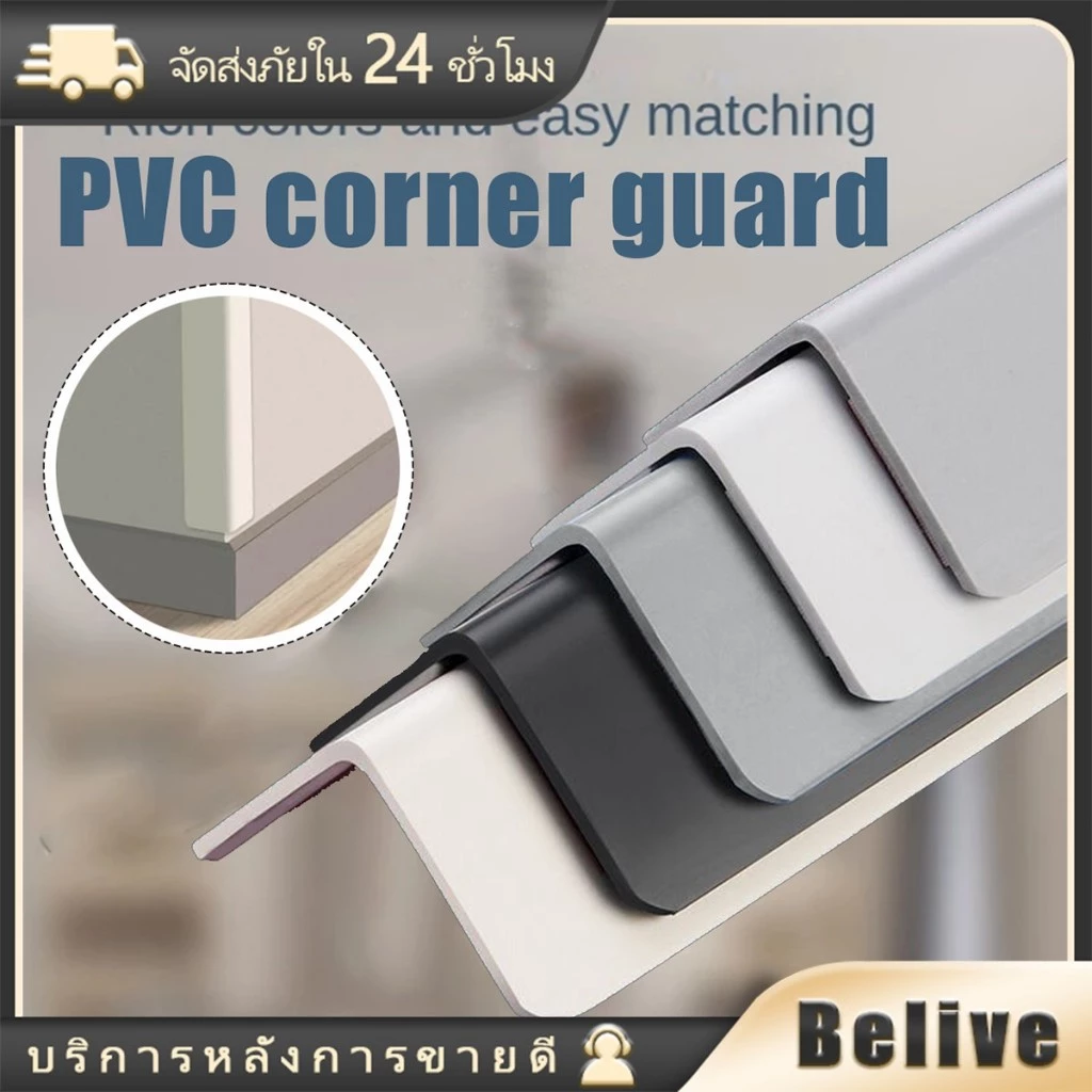 แถบป้องกันมุม pvc แถบป้องกันมุมผนัง หนา2มม.ขอบมุมโต๊ะ กันชนสำหรับเด็กเล็ก