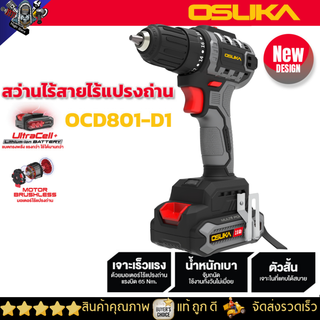 (ถูกสุด) OSUKA สว่านไร้สายไร้แปรงถ่าน 20V OCD801-D1