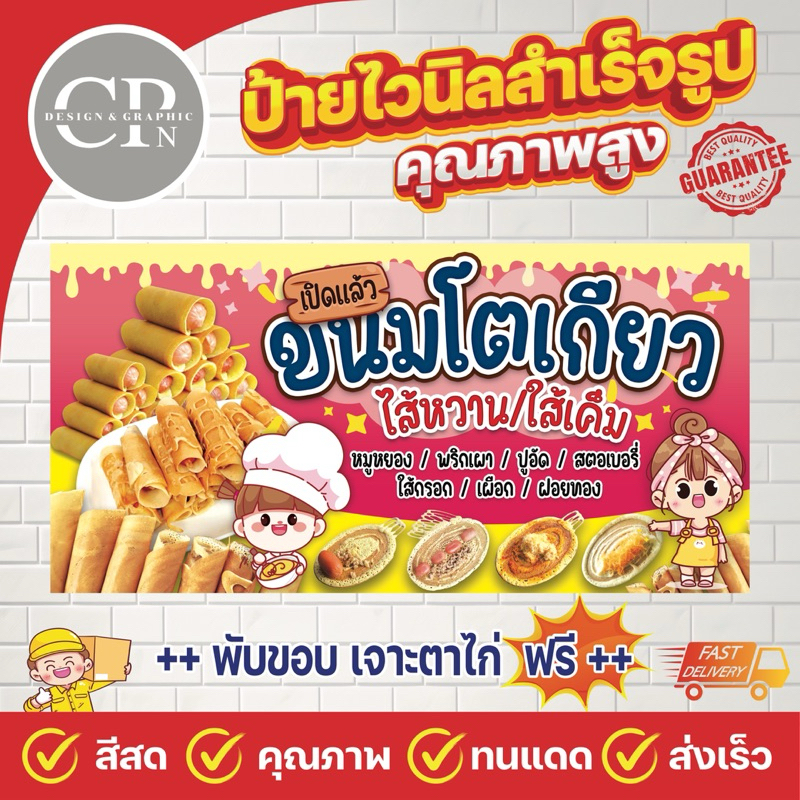 ป้ายไวนิล ขนมโตเกียว งานสีคมชัด คุณภาพสูง ทนสภาพอากาศ ราคาถูกสุดๆ