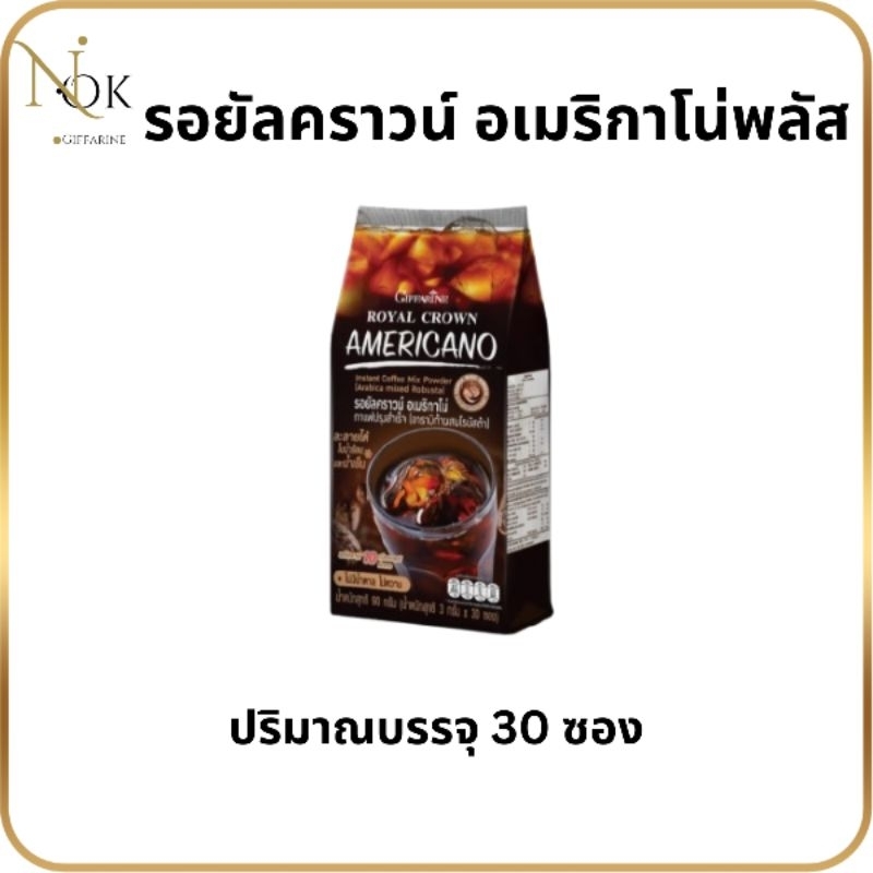 กาแฟ รอยัลคราวน์ อเมริกาโน่