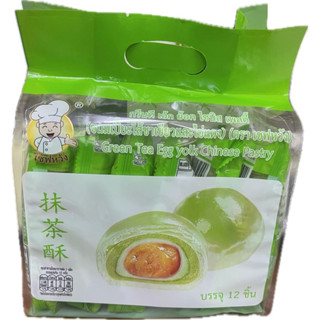 ขนมเปี๊ยะเชฟหวังไส้ชาเขียวไข่แดง 1แพ็คบรรจุ12ซอง ราคา69บาท