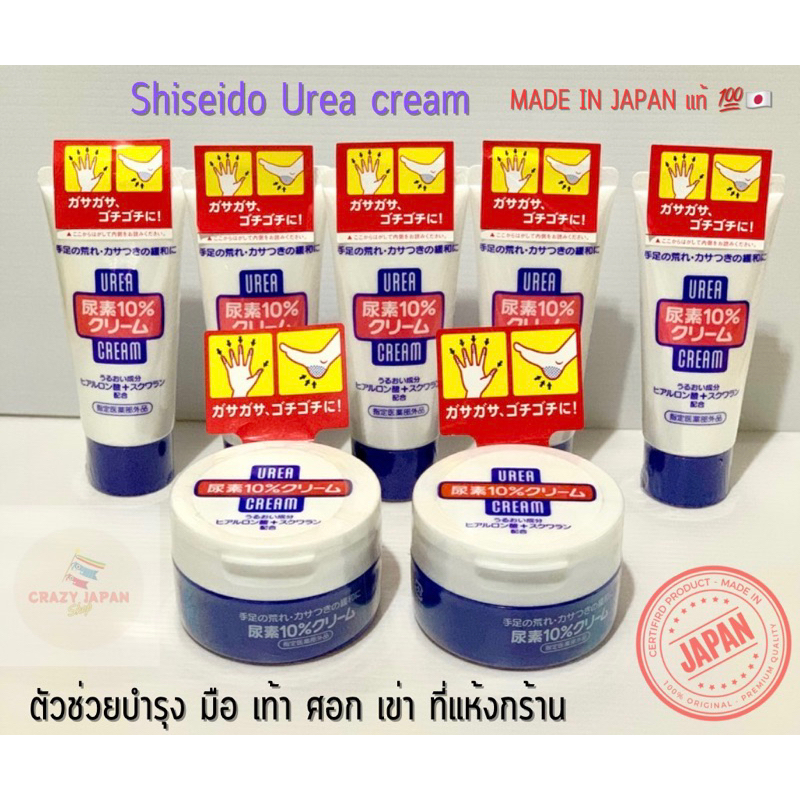 SHISEIDO Urea Cream 10% Hand And Feet ชิเชโด้ ครีมบำรุงมือ,เท้า พร้อมส่ง ของแท้จากประเทศญี่ปุ่น🇯🇵