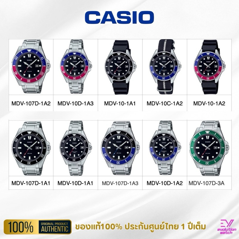 นาฬิกา CASIO รหัส MDV-107D,MDV-10D,MVD-10,MDV-10C,MDV-107D ของแท้100% ประกันศูนย์ 1 ปีเต็ม