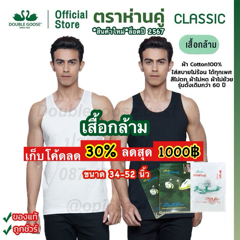 [ถูกสุด]❗️เสื้อตราห่านคู่ เสื้อกล้ามสีขาว-สีดำ size 34-52 นิ้ว ของแท้ คอตต้อน100% ห่านคู่ ส่งสินค้าทุกวัน