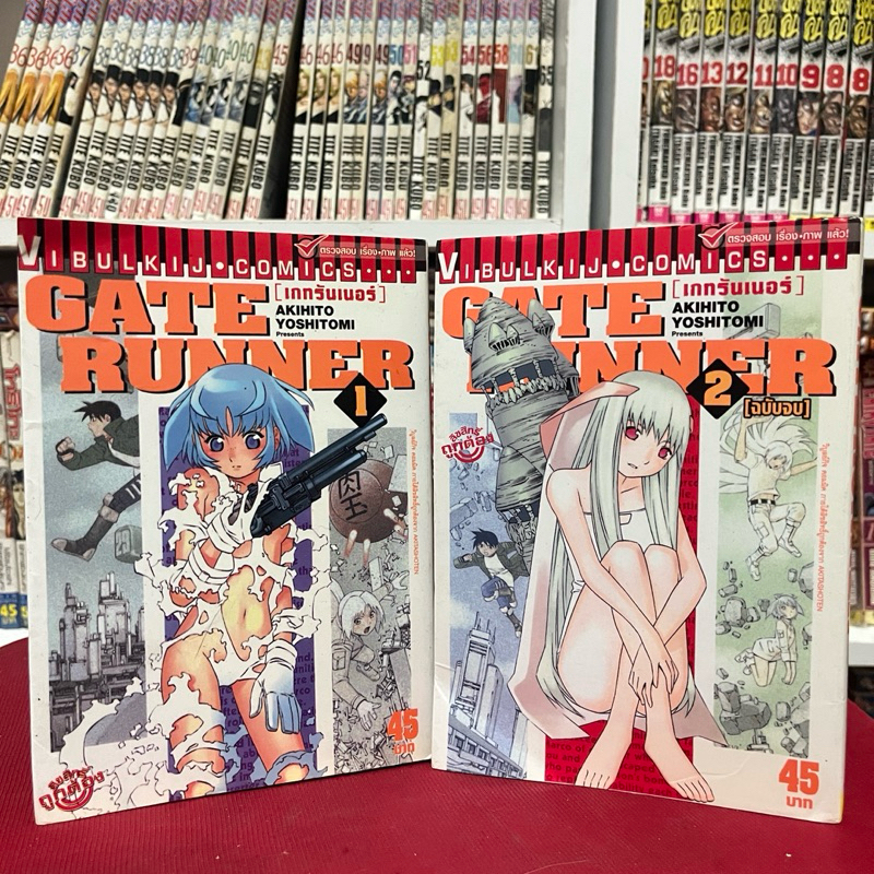 มังงะ GATE RUNNER เกทรันเนอร์ 1-2 เล่มจบ ราคาถูกกว่าปก