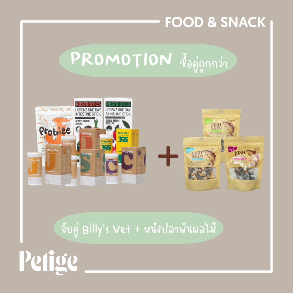 โปรโมชั่นจับคู่สุดคุ้ม 1+1 Billy's Vet Probite/ Postbiotic/ Probiotic + Absolute Bites หนังปลาพันผลไ