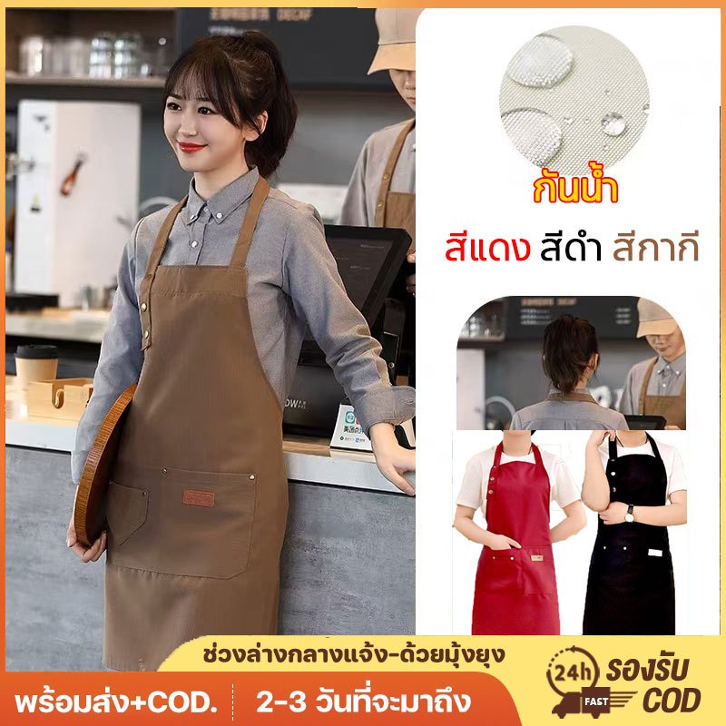 COD ผ้ากันเปื้อนครัวปรับ anti-scratch apron ผ้ากันเปื้อนครัว 2 กระเป๋า ทนคราบ ผู้ชาย ผู้หญิง，สีแดง/สีเหลือง/กาแฟ/สีกากี – โปรปัง